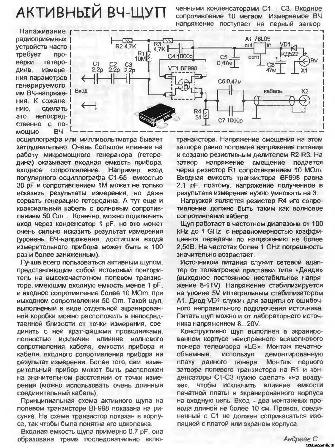 Активный щуп для осциллографа 100мгц схема